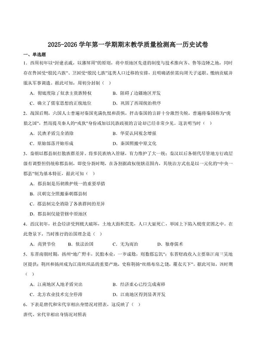 贵州省黔东南州2025-2026学年高一上学期期末历史试卷(含答案)第1页