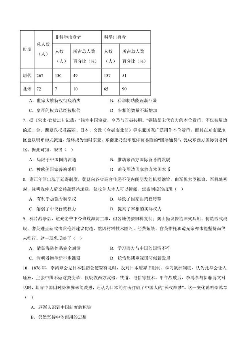 贵州省黔东南州2025-2026学年高一上学期期末历史试卷(含答案)第2页