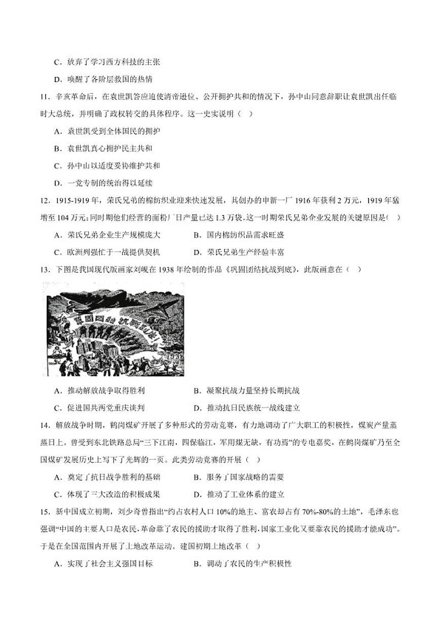 贵州省黔东南州2025-2026学年高一上学期期末历史试卷(含答案)第3页
