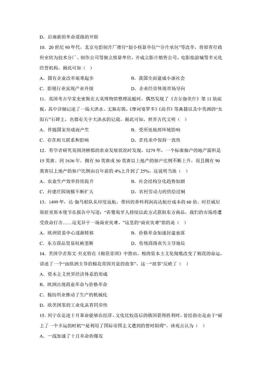 2026届内蒙古鄂尔多斯市高三上学期高考模拟测试（一）历史试题（含答案）第3页