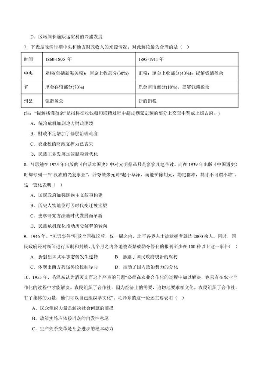 2026届云南省普洱市高三上学期期末教学质量监测历史试卷（含答案）第3页