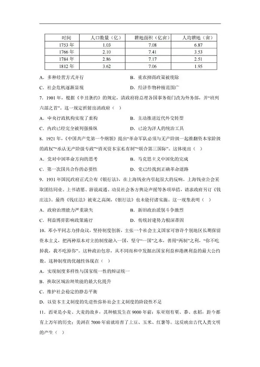 2026届新疆克孜勒苏柯尔克孜自治州第一中学高三年级上学期高考模拟测试历史试题（含答案）第2页
