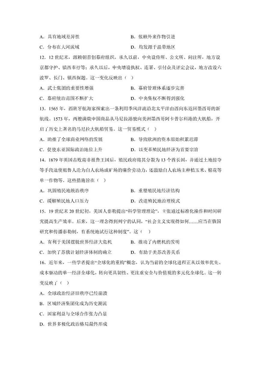 2026届新疆克孜勒苏柯尔克孜自治州第一中学高三年级上学期高考模拟测试历史试题（含答案）第3页