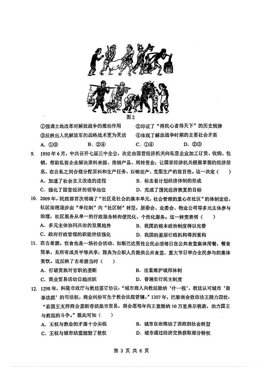 2025-2026学年湖北孝感市湖北楚天协作体高三下学期开学历史试题（含答案）第3页