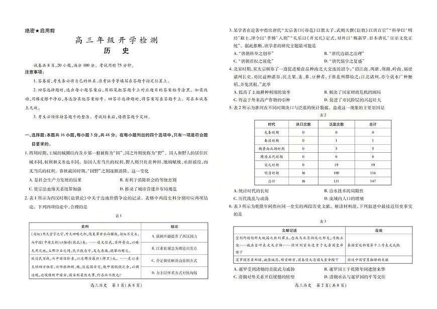 2026届广东省湛江市高三下学期2月开学检测历史试卷（含答案）第1页