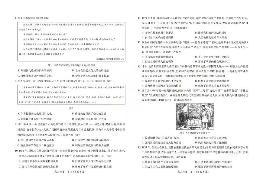 2026届广东省湛江市高三下学期2月开学检测历史试卷（含答案）第2页
