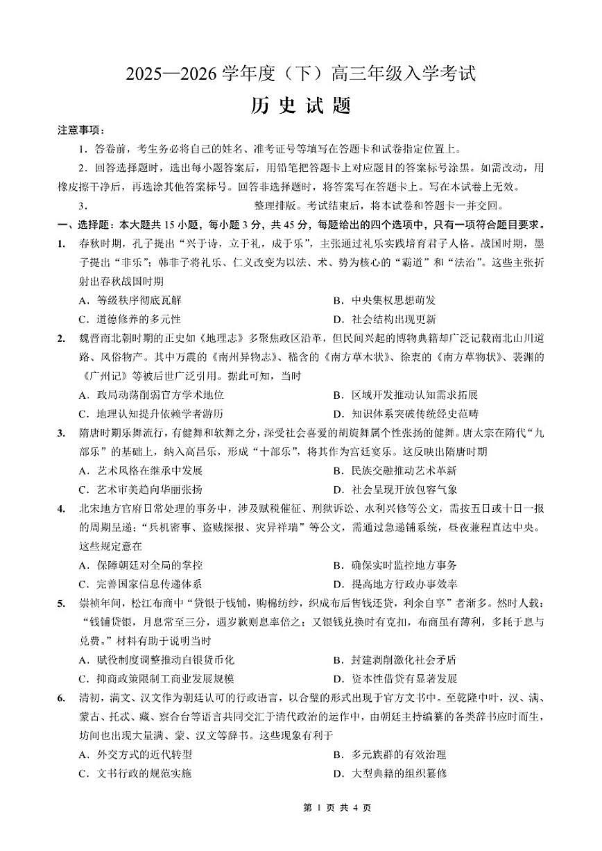 2025-2026学年重庆市第八中学校度高三（下）入学考试历史试卷（含答案）第1页