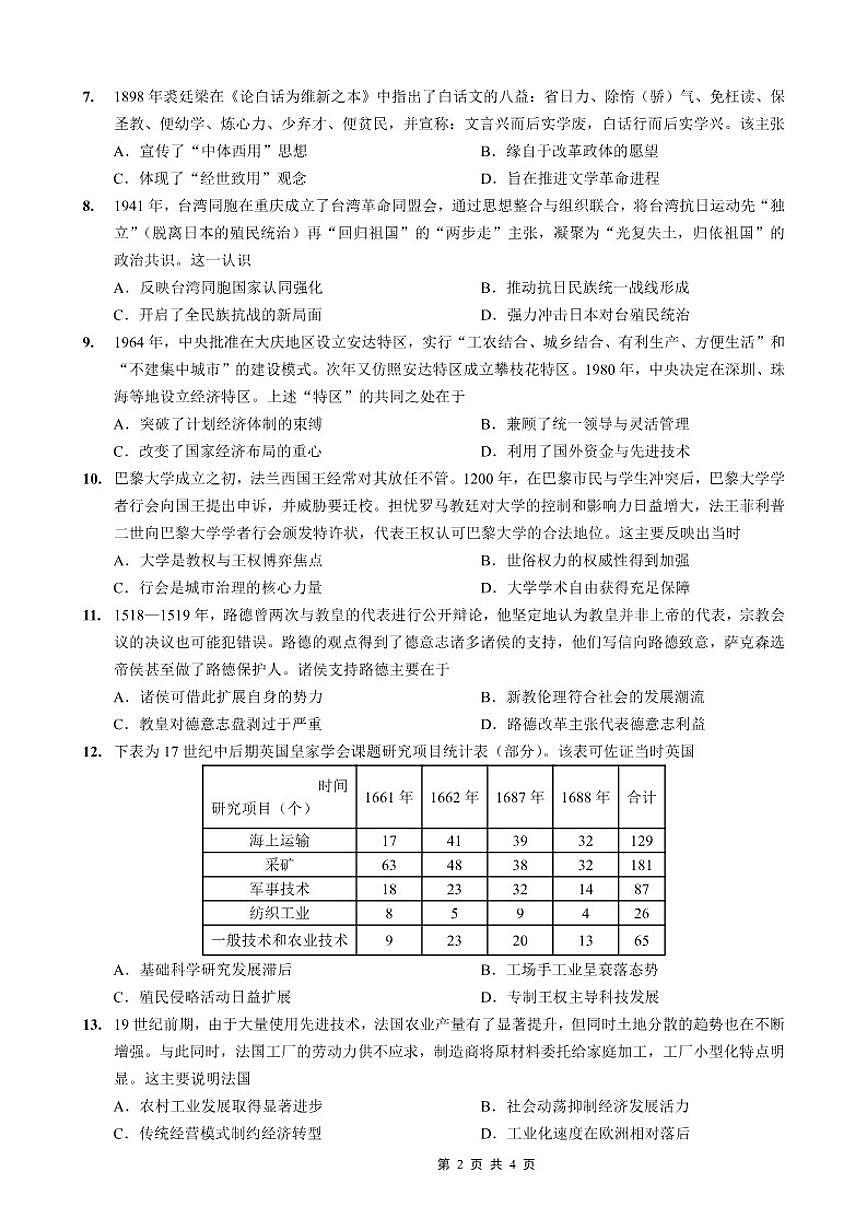 2025-2026学年重庆市第八中学校度高三（下）入学考试历史试卷（含答案）第2页