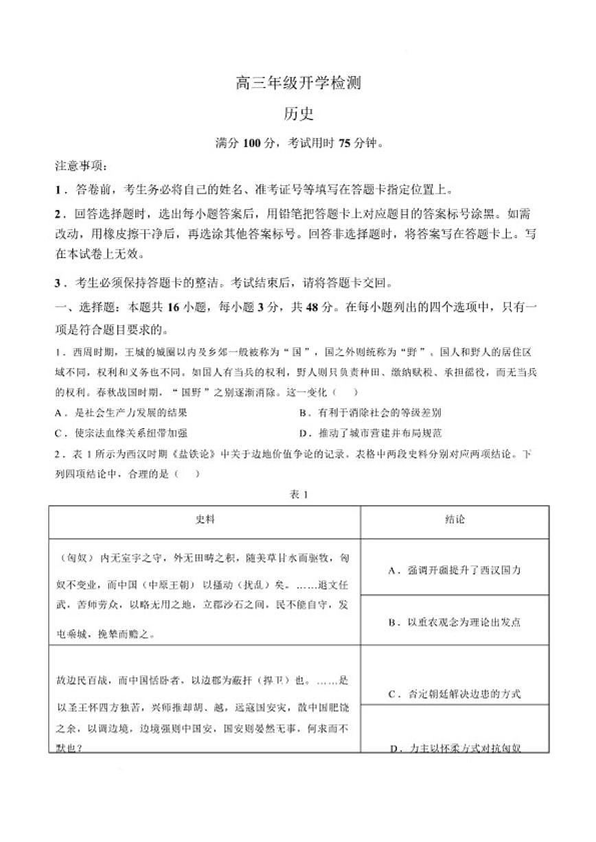 2025-2026学年历史-广东省湛江市高三下学期开学考试卷（含答案）第1页