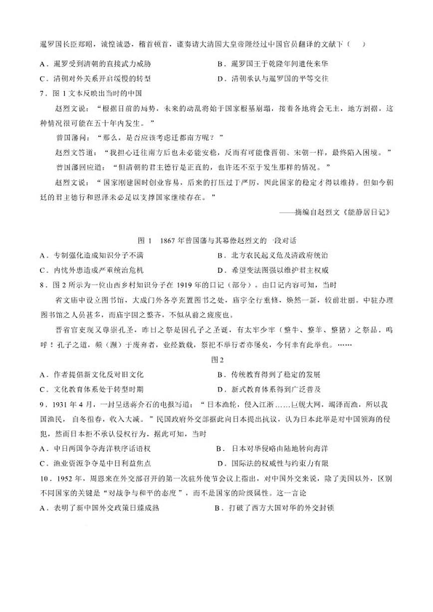 2025-2026学年历史-广东省湛江市高三下学期开学考试卷（含答案）第3页