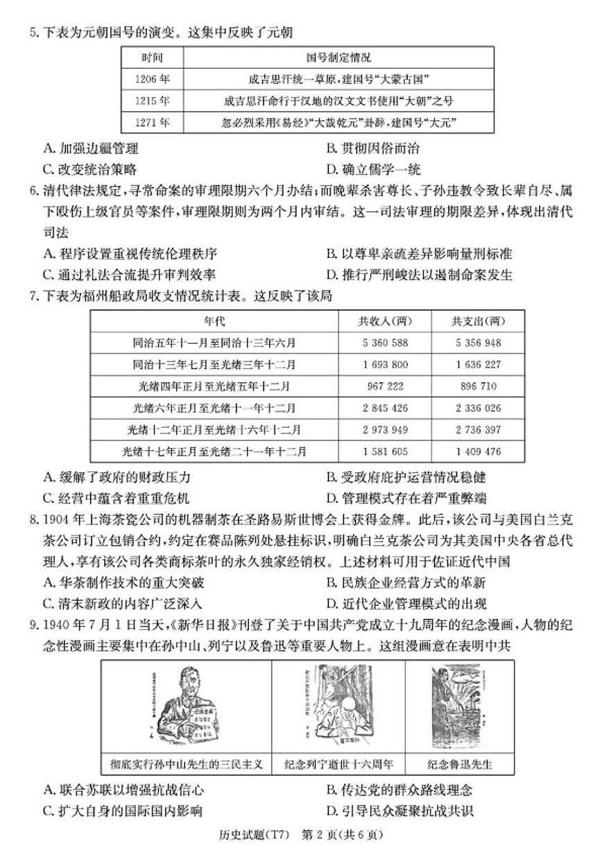 2026届湖南师大附中高三上月考（七）历史试卷试卷（含答案）第2页