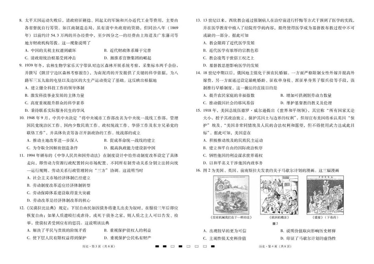 2026届云南三校高考备考实用性联考卷（六）历史试卷（含答案）第2页