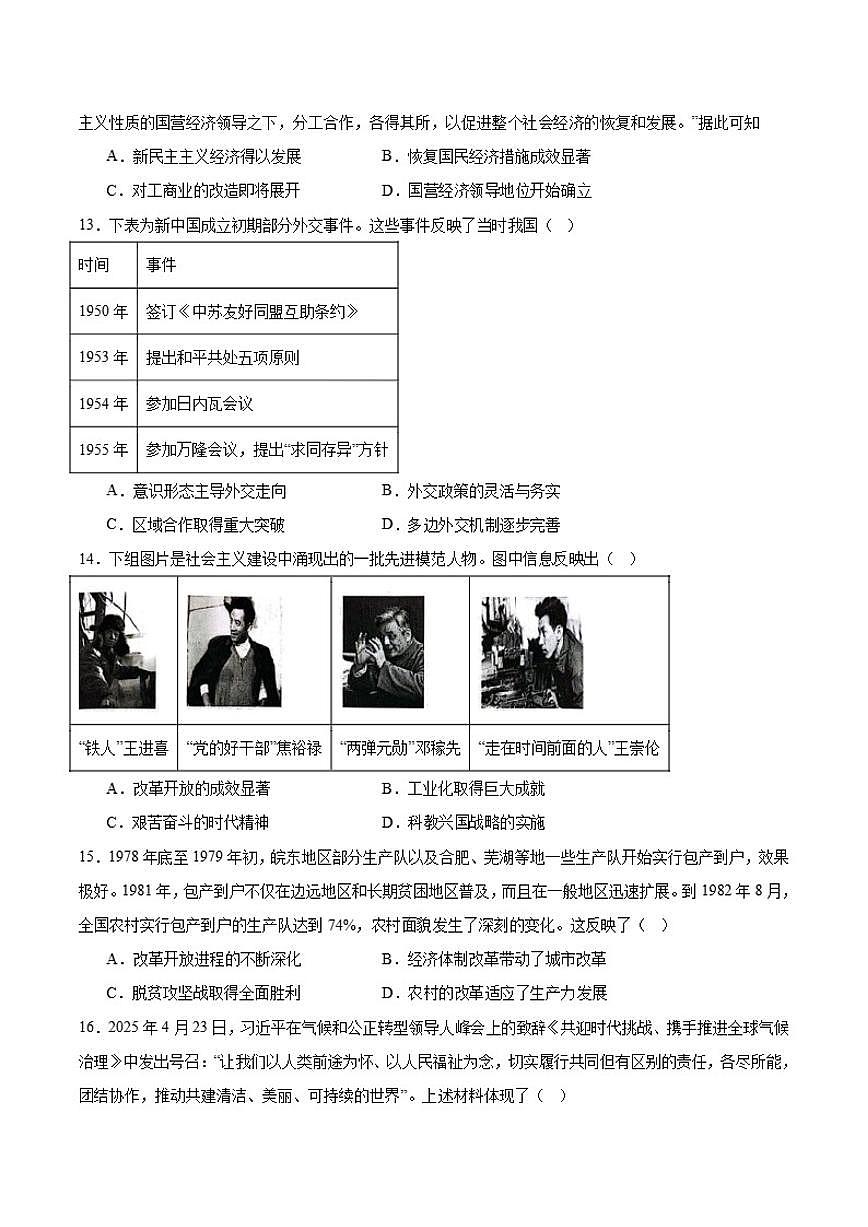 2025-2026学年云南德宏傣族景颇族自治州高一上学期期末教学质量统一监测历史试卷（含答案）第3页