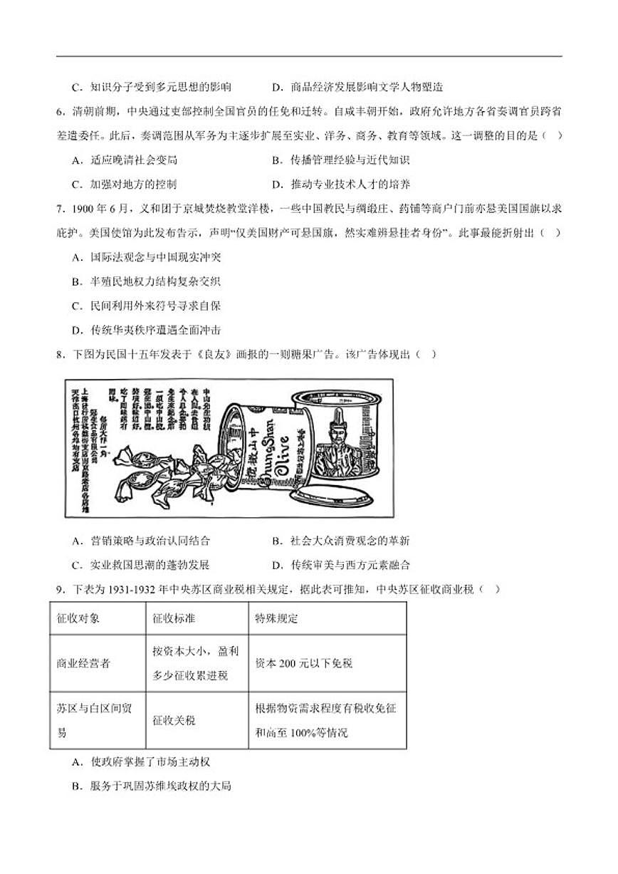 2026届福建省福州第一中学高三上学期第二学段模块考试（期末）历史试卷（含答案）第2页