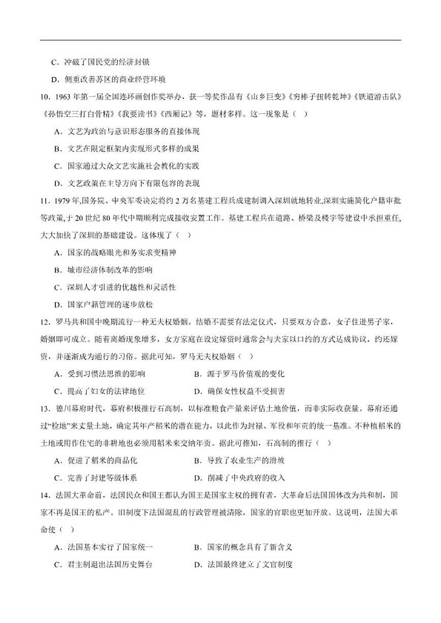 2026届福建省福州第一中学高三上学期第二学段模块考试（期末）历史试卷（含答案）第3页