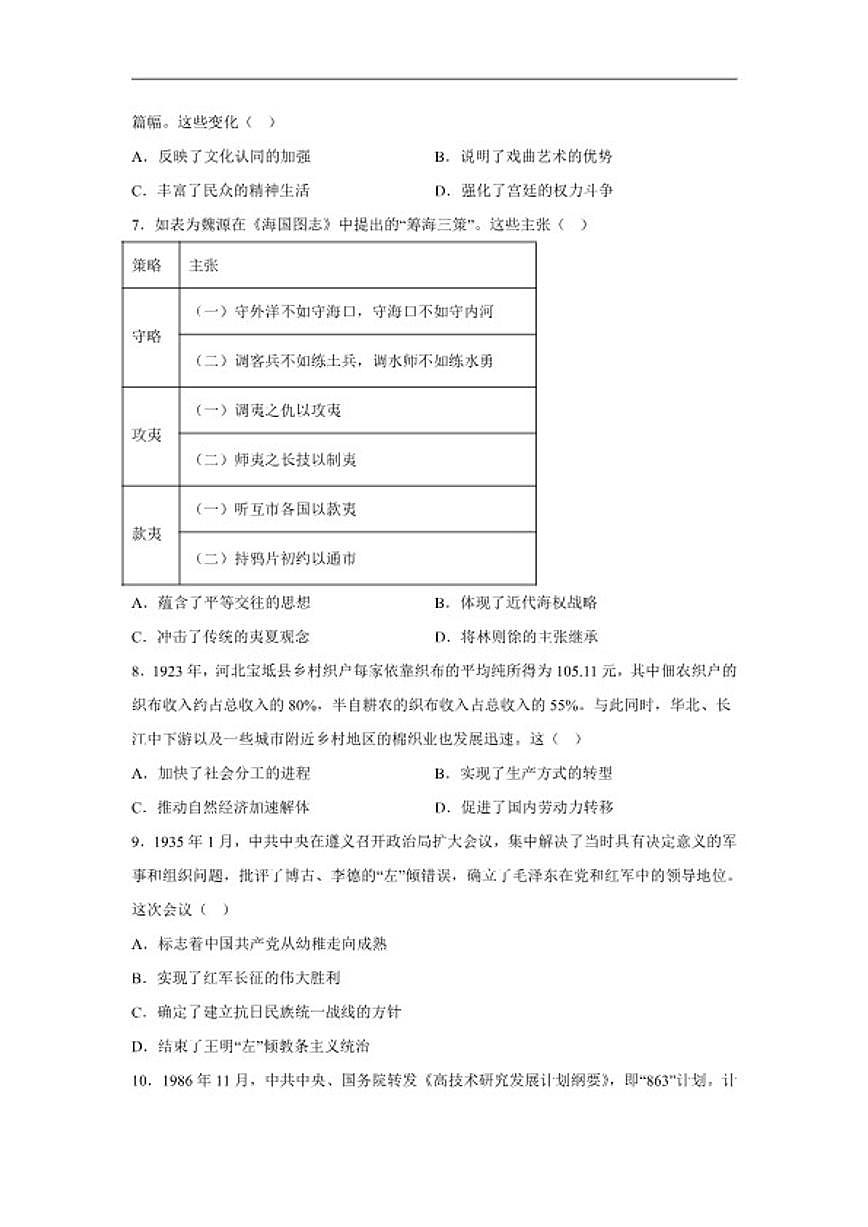 2026届陕西省榆林市高三上学期模拟测试（二）历史试题（含答案）第2页