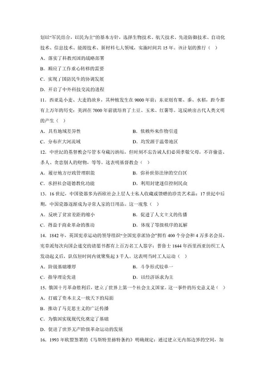 2026届陕西省榆林市高三上学期模拟测试（二）历史试题（含答案）第3页