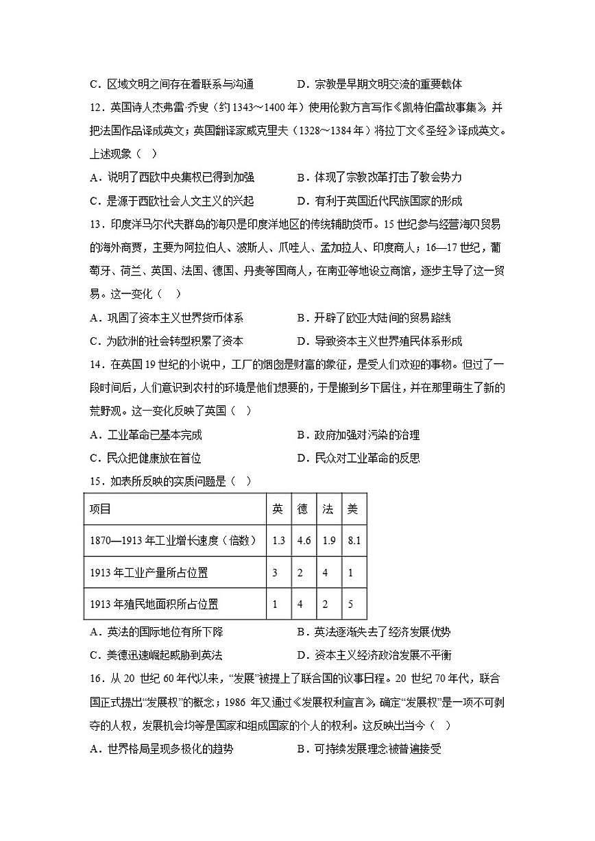 2026届河南省灵宝市高三上学期模拟测试（一）历史试题（含答案）第3页