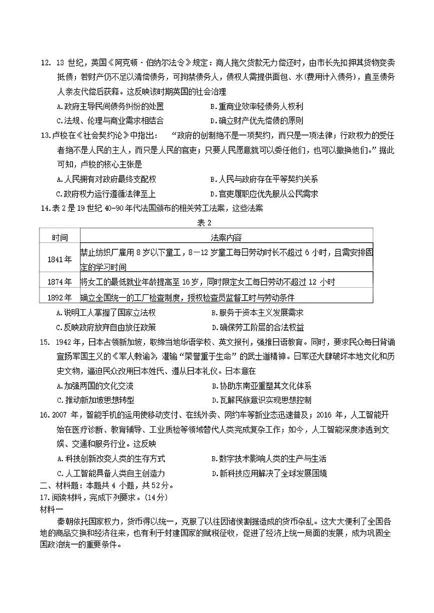 贵州省贵阳市2026年高三年级适应性考试(一)历史试题（含答案）第3页