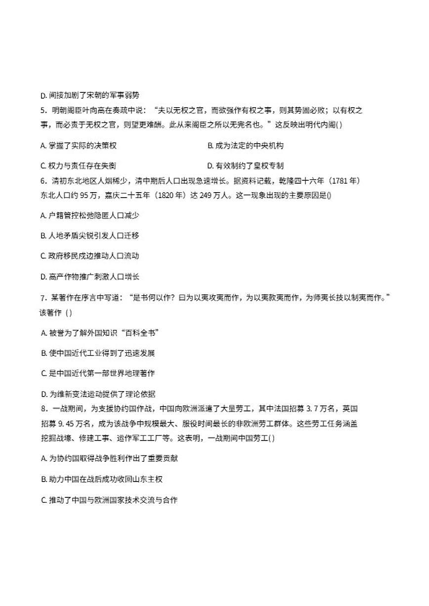 2026届新疆喀什地区喀什市高三上学期阶段性模拟测试历史试题（含答案）第2页