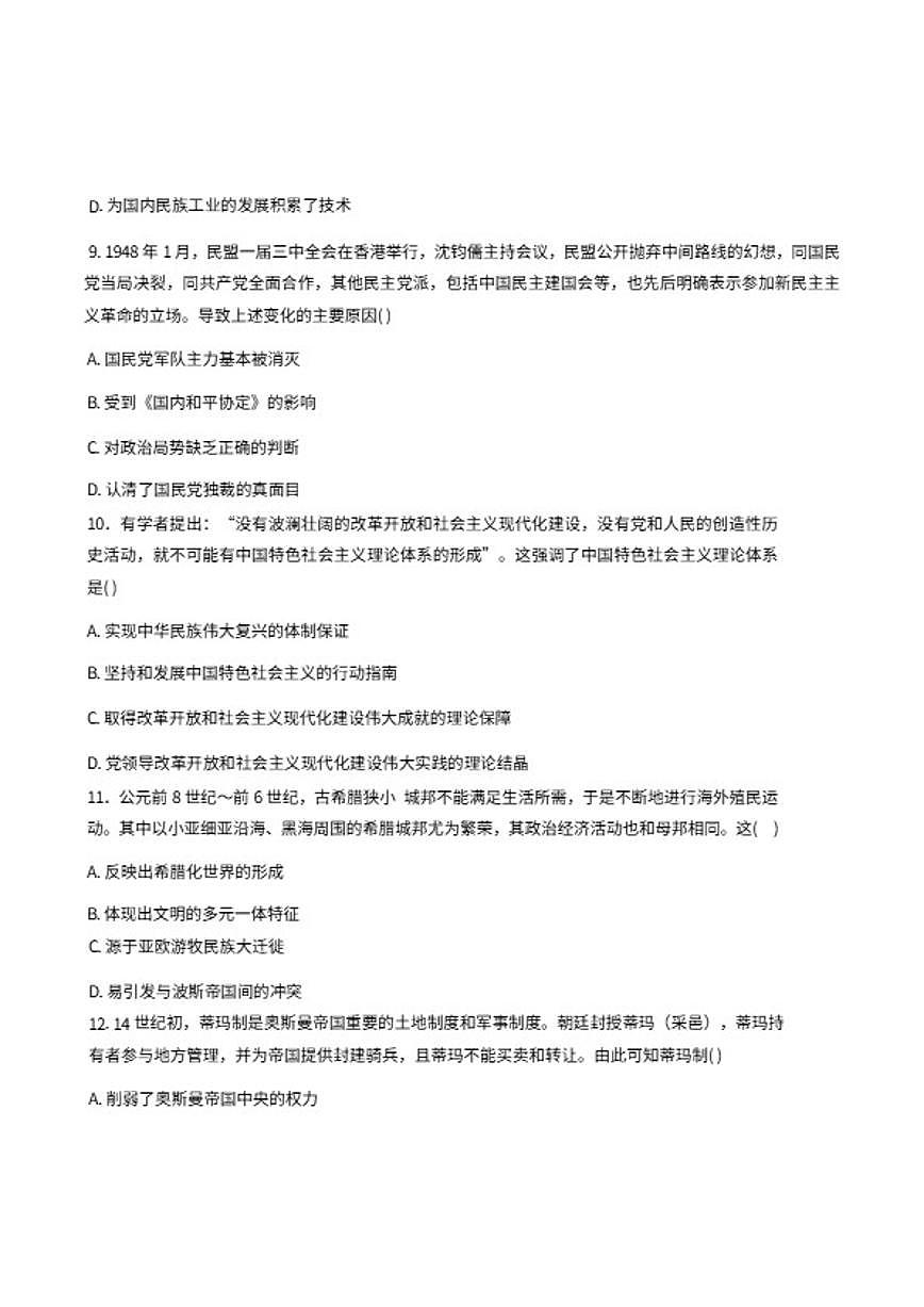 2026届新疆喀什地区喀什市高三上学期阶段性模拟测试历史试题（含答案）第3页