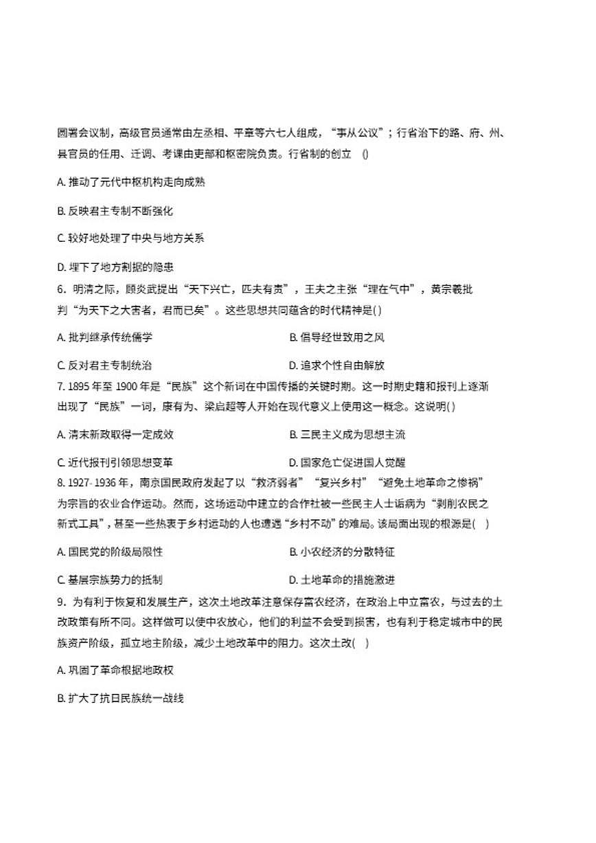 2026届新疆克孜勒苏柯尔克孜自治州乌恰县高三上学期模拟测试历史试题（含答案）第2页