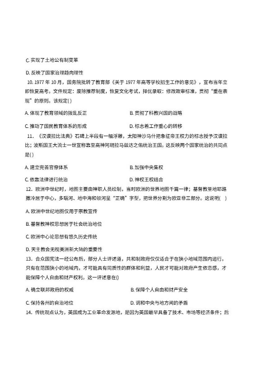 2026届新疆克孜勒苏柯尔克孜自治州乌恰县高三上学期模拟测试历史试题（含答案）第3页