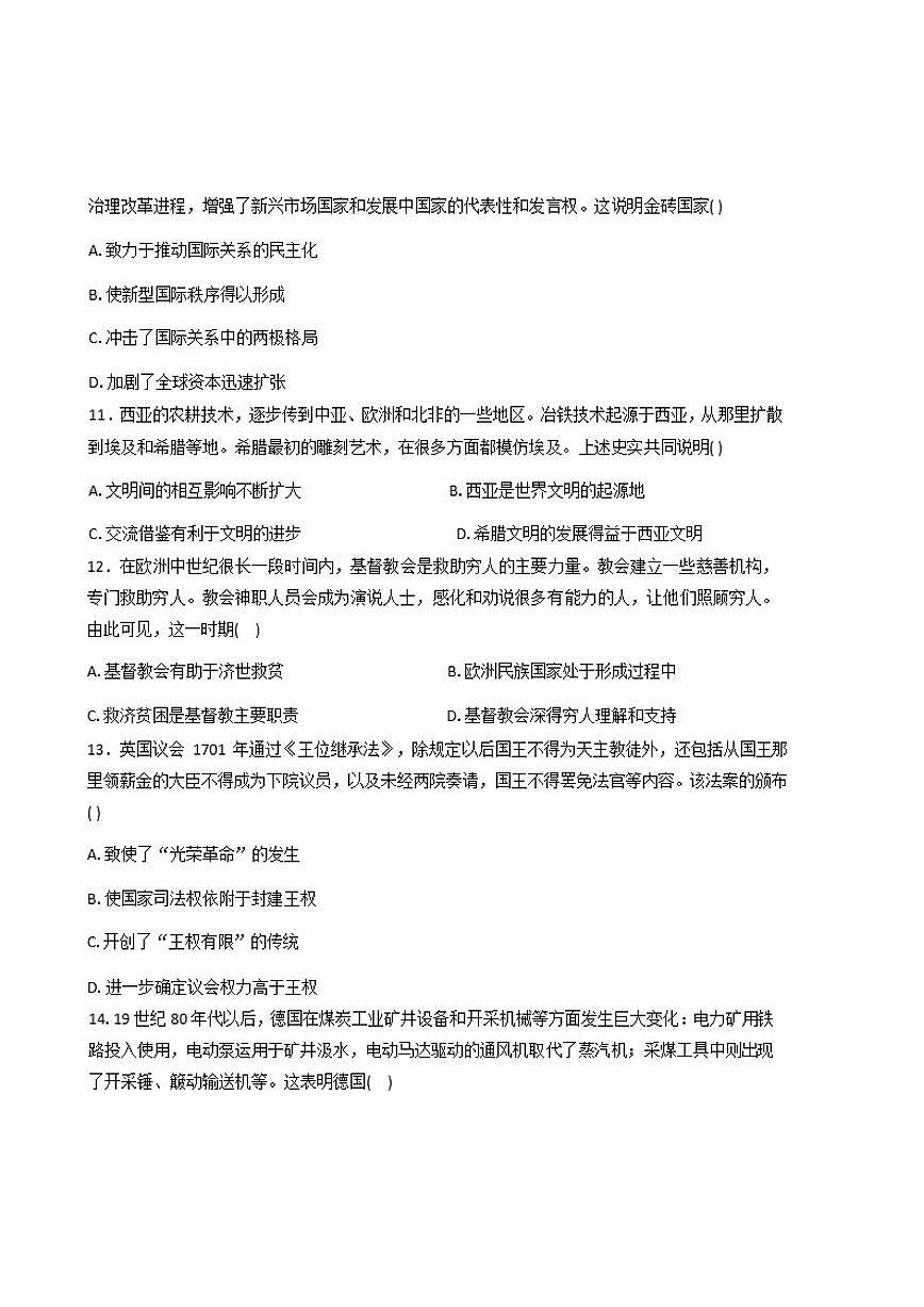 2026届内蒙古巴彦淖尔市高三上学期模拟测试（二）历史试题（含答案）第3页