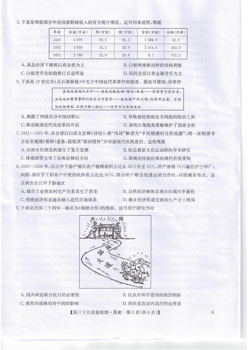 2026届甘肃武威市天祝藏族自治县第一中学高三下学期模拟预测历史试题（含答案）第2页