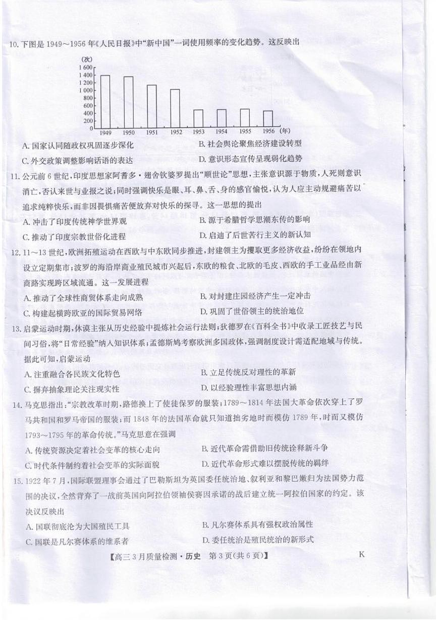 2026届甘肃武威市天祝藏族自治县第一中学高三下学期模拟预测历史试题（含答案）第3页