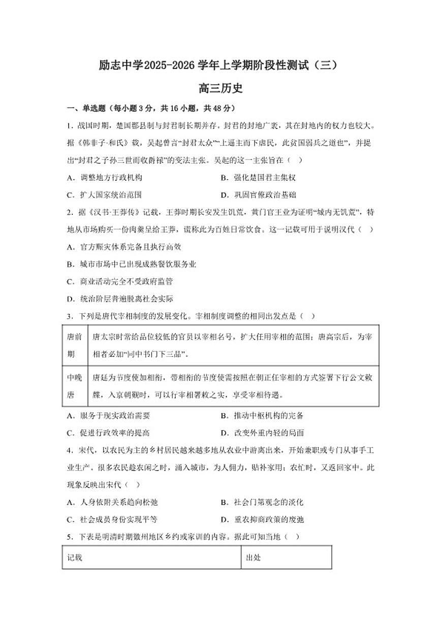 2026届河南省濮阳市台前县励志中学高三上学期模拟测试（三）历史试题（含答案）第1页