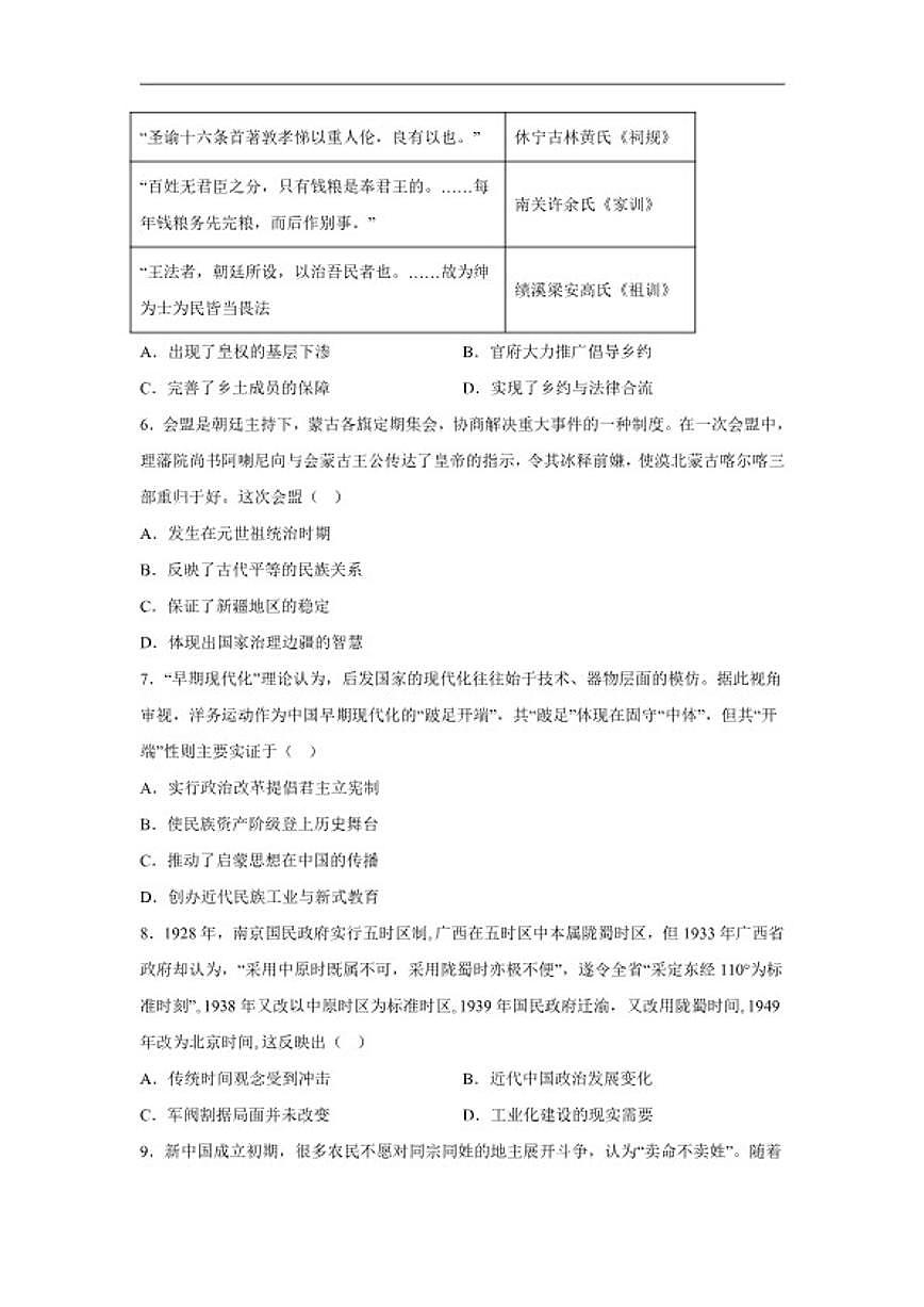 2026届河南省濮阳市台前县励志中学高三上学期模拟测试（三）历史试题（含答案）第2页