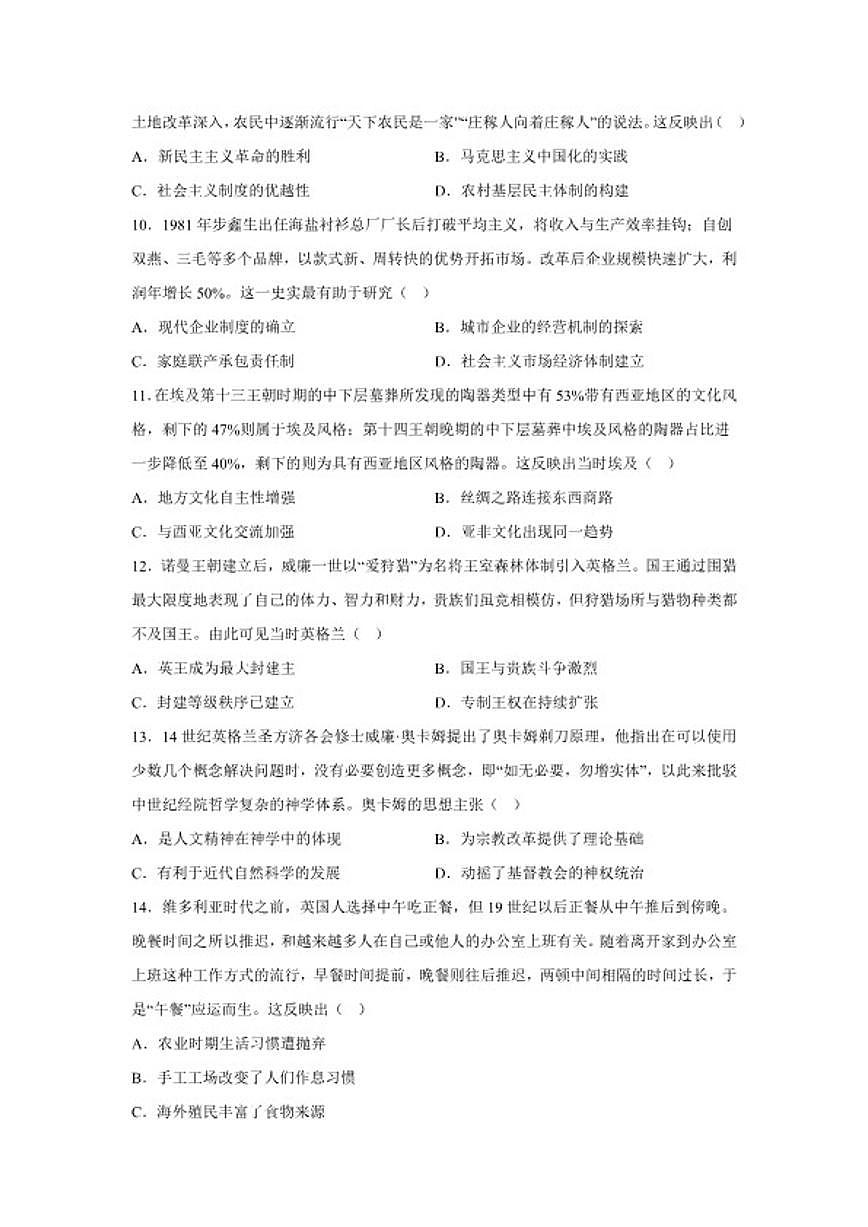 2026届河南省濮阳市台前县励志中学高三上学期模拟测试（三）历史试题（含答案）第3页