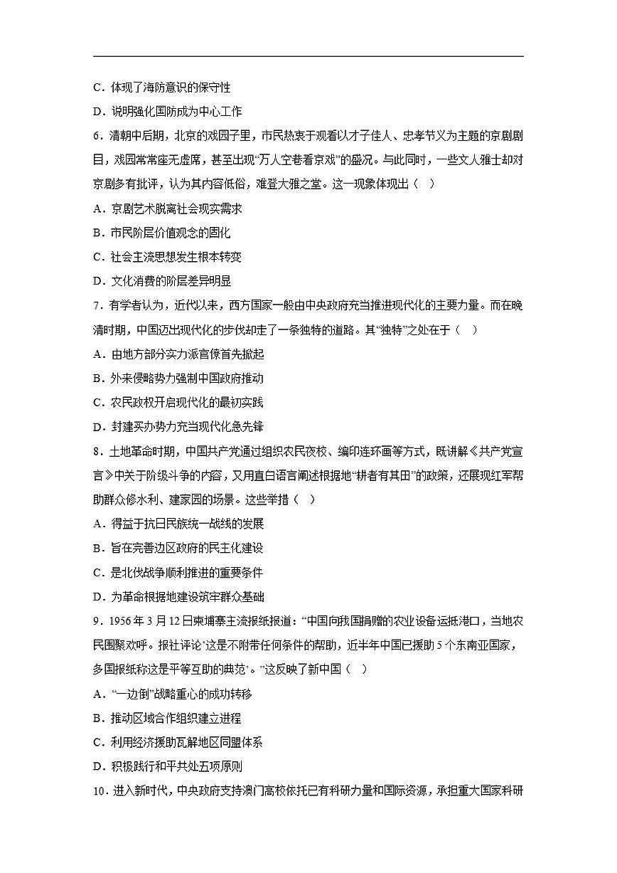 2026届河南省焦作市十二中高三上学期模拟测试（二）历史试题（含答案）第2页