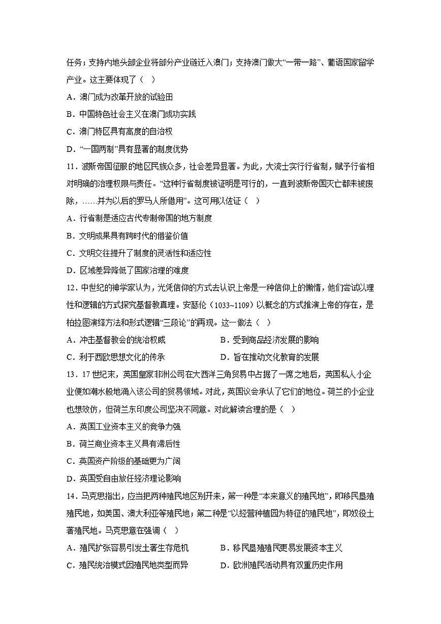 2026届河南省焦作市十二中高三上学期模拟测试（二）历史试题（含答案）第3页