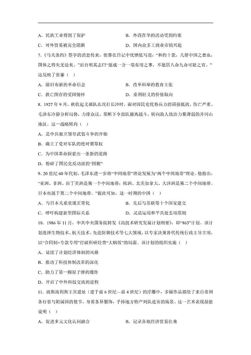 2026届河北省邢台市高三上学期模拟测试（一）历史试题（含答案）第2页