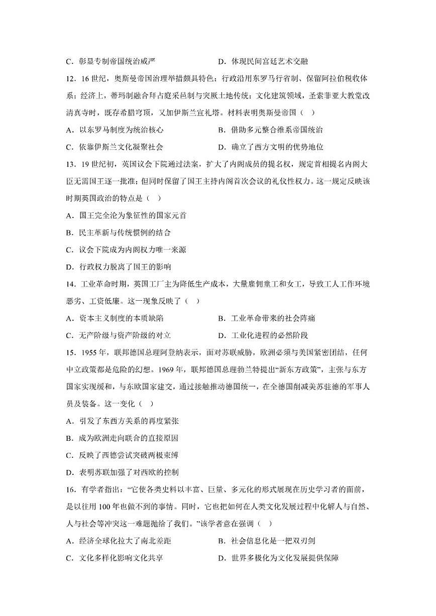 2026届河北省邢台市高三上学期模拟测试（一）历史试题（含答案）第3页