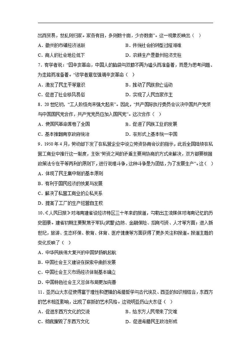 2026届河南省濮阳县一中高三上学期模拟测试（一）历史试题（含答案）第2页