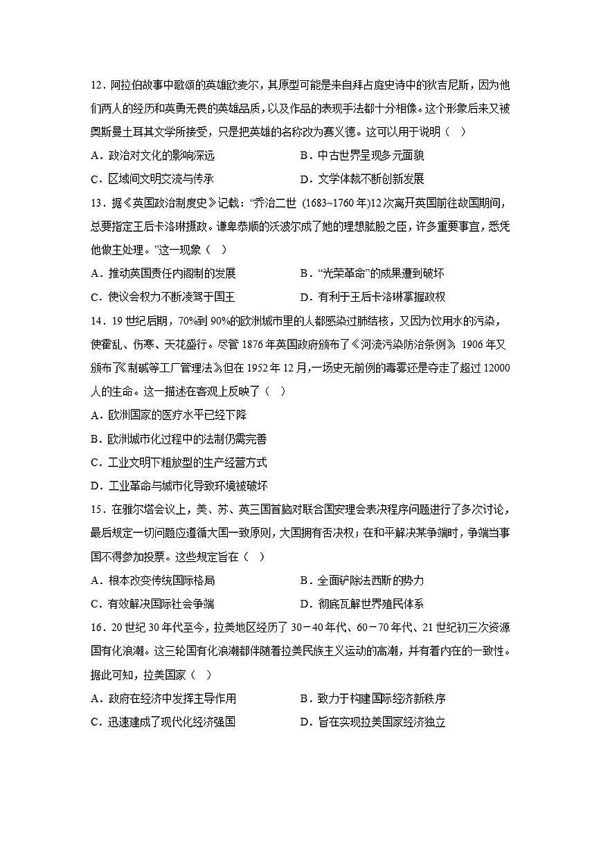 2026届河南省濮阳县一中高三上学期模拟测试（一）历史试题（含答案）第3页