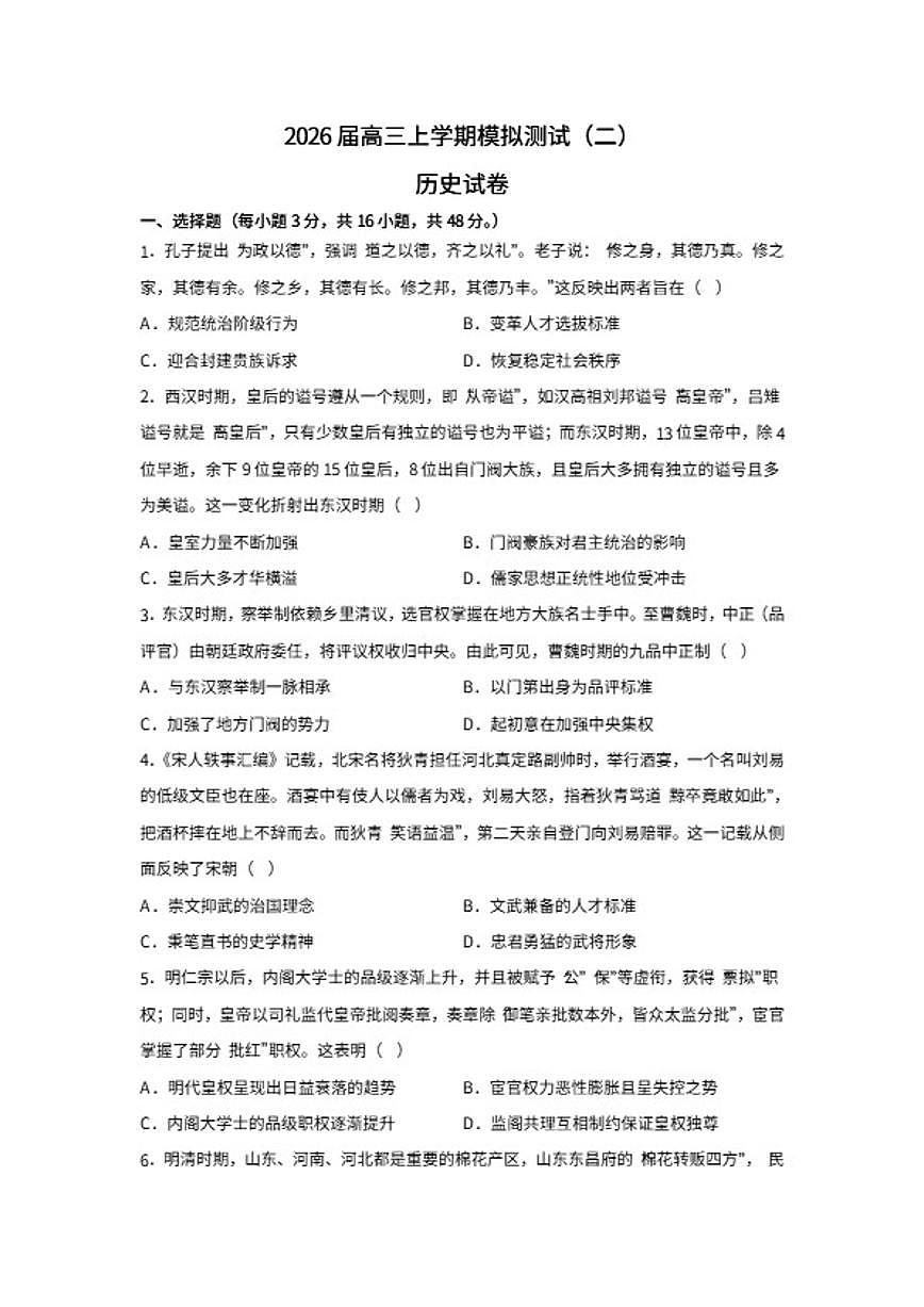 2026届河南三门峡市灵宝市高三上学期模拟测试（二）历史试题（含答案）第1页