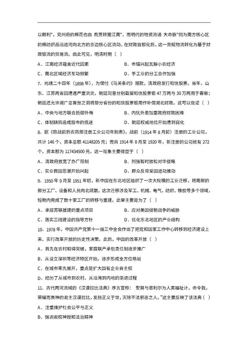 2026届河南三门峡市灵宝市高三上学期模拟测试（二）历史试题（含答案）第2页