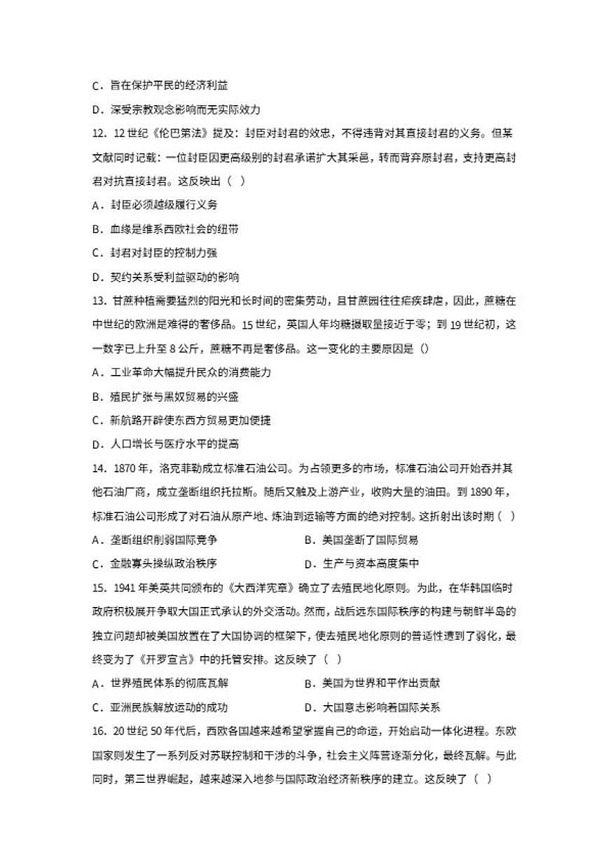 2026届河南三门峡市灵宝市高三上学期模拟测试（二）历史试题（含答案）第3页