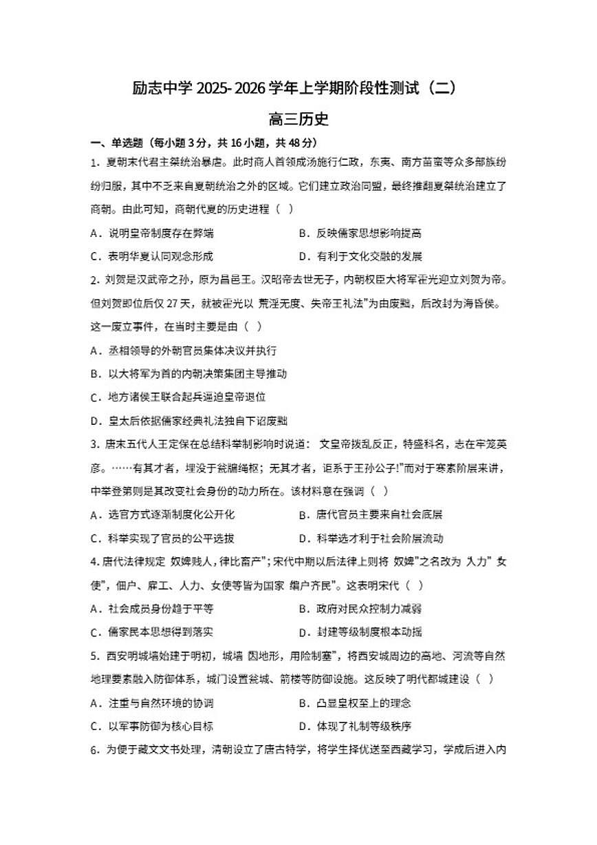 2026届河南省濮阳市台前县励志中学高三上学期模拟测试（二）历史试题第1页