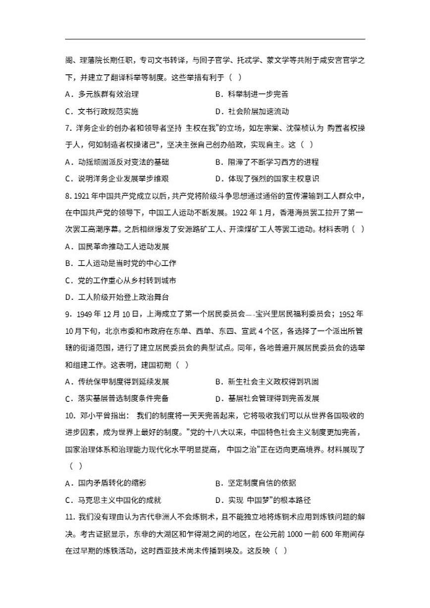 2026届河南省濮阳市台前县励志中学高三上学期模拟测试（二）历史试题第2页