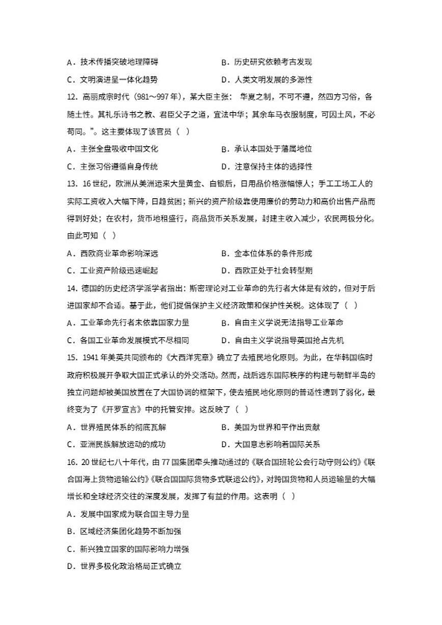 2026届河南省濮阳市台前县励志中学高三上学期模拟测试（二）历史试题第3页