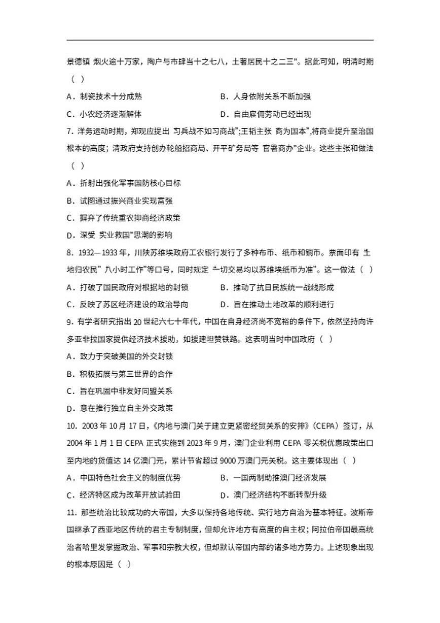 2026届河北省秦皇岛市高三上学期模拟测试（一）历史试题（含答案）第2页