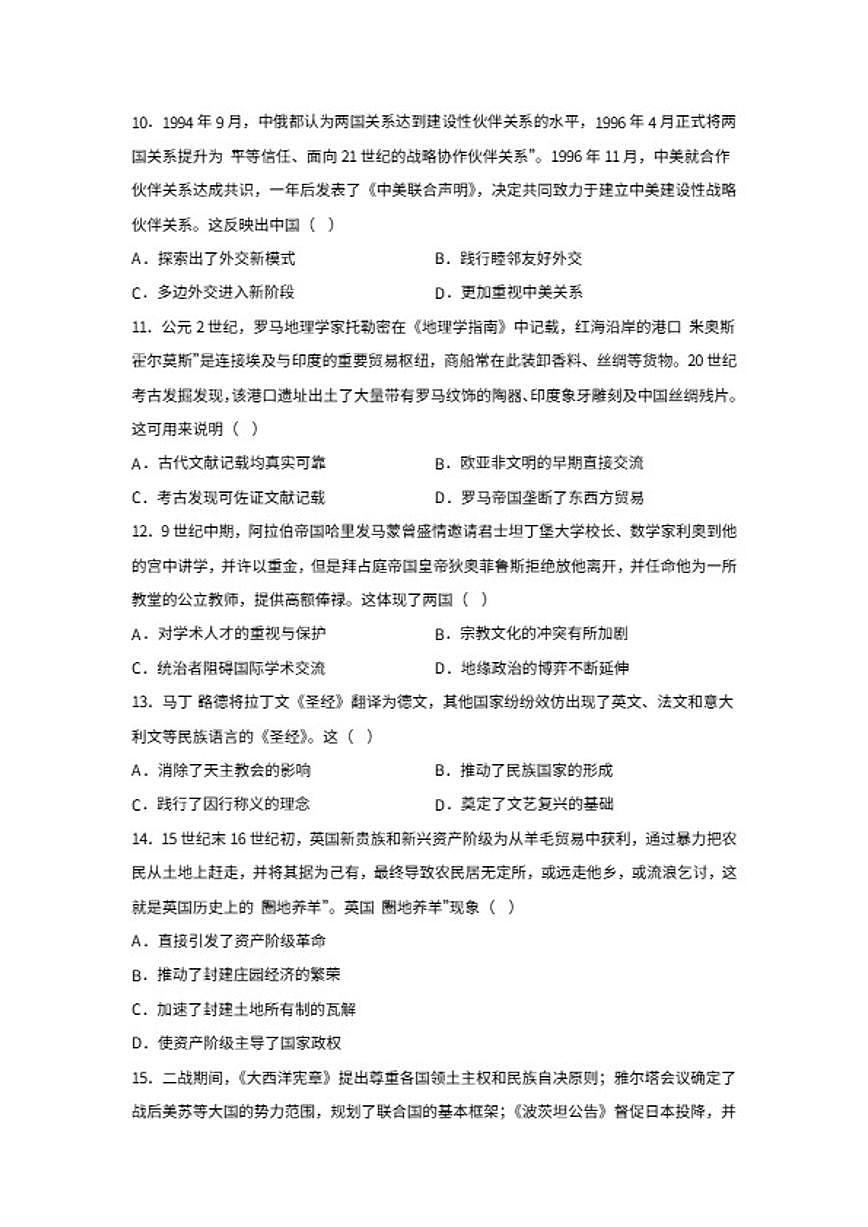 2026届内蒙古鄂尔多斯市高三上学期模拟测试（二）历史试题（含答案）第3页