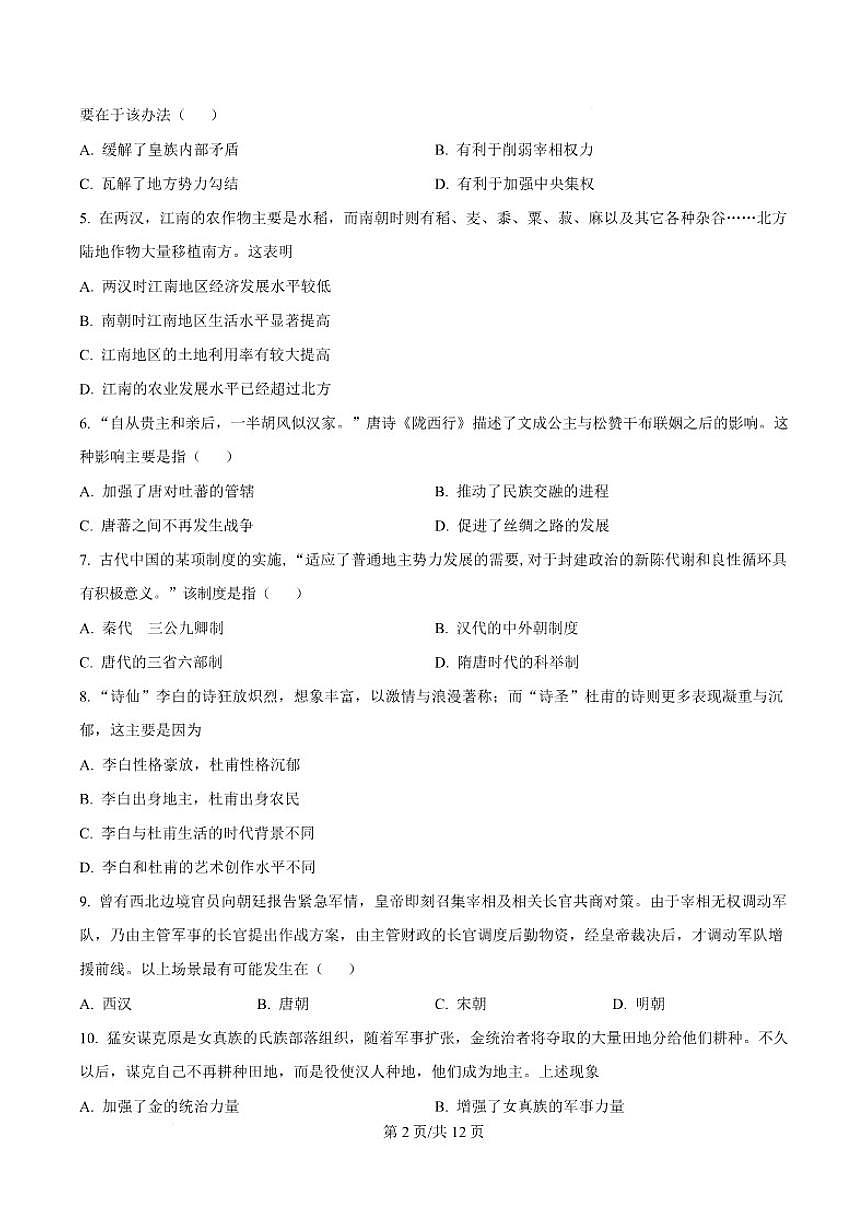 2025-2026学年吉林省延边朝鲜族自治州高一上学期期末学业质量检测历史试卷（含答案）第3页