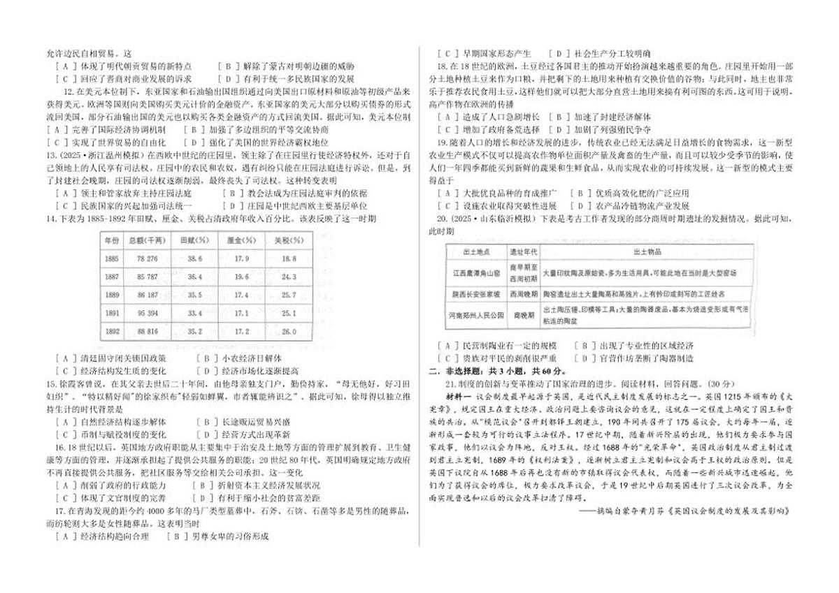 2025-2026学年黑龙江省佳木斯市第八中学高二上学期期末考试历史试题（含答案）第2页