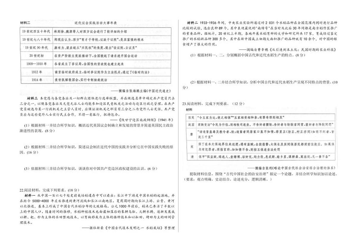 2025-2026学年黑龙江省佳木斯市第八中学高二上学期期末考试历史试题（含答案）第3页